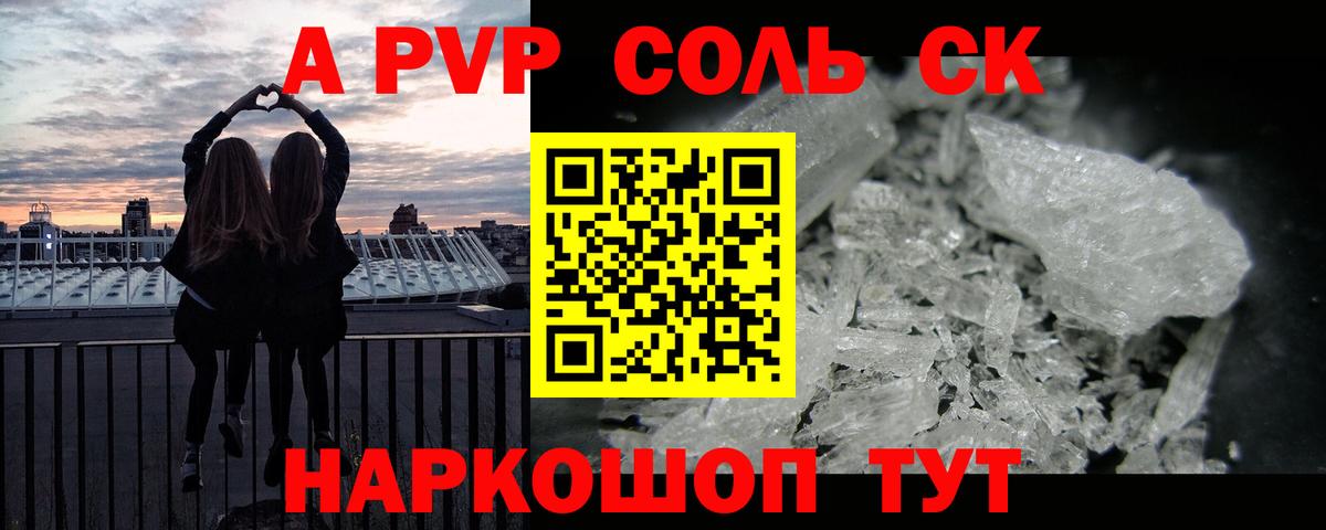 А ПВП мука  Вход с VPN  Альфа ПВП Crystall  Псков  где купить   Alfa_PVP VHQ 