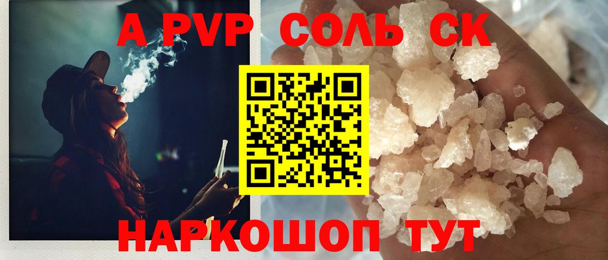Alpha-PVP Crystall Псков