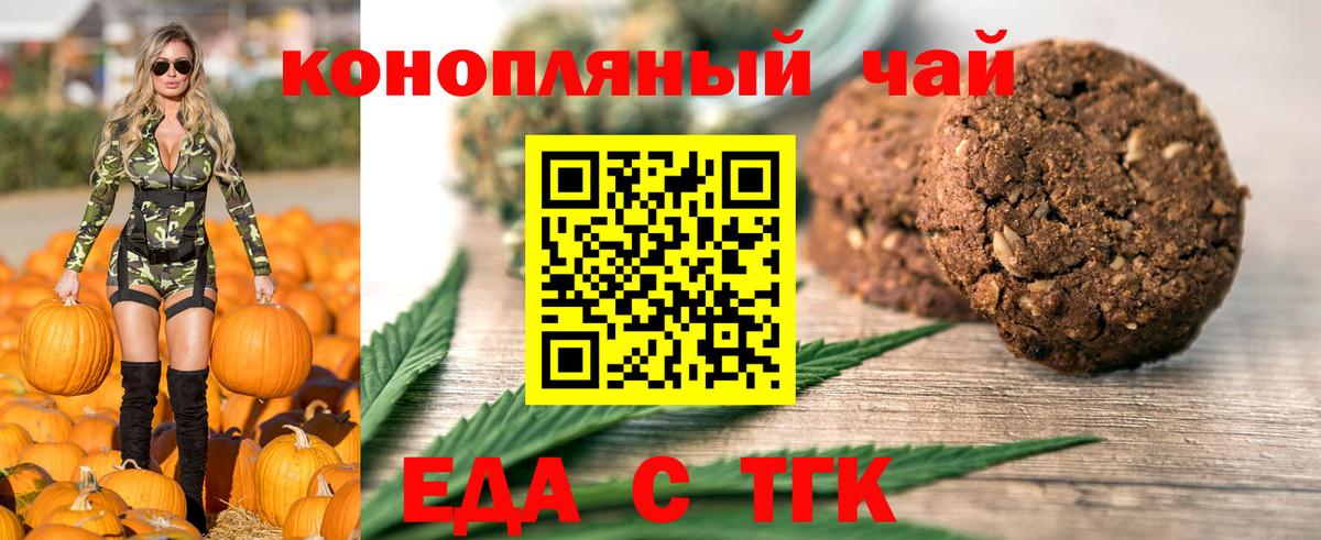 Еда ТГК конопля  Вход с VPN  Псков 