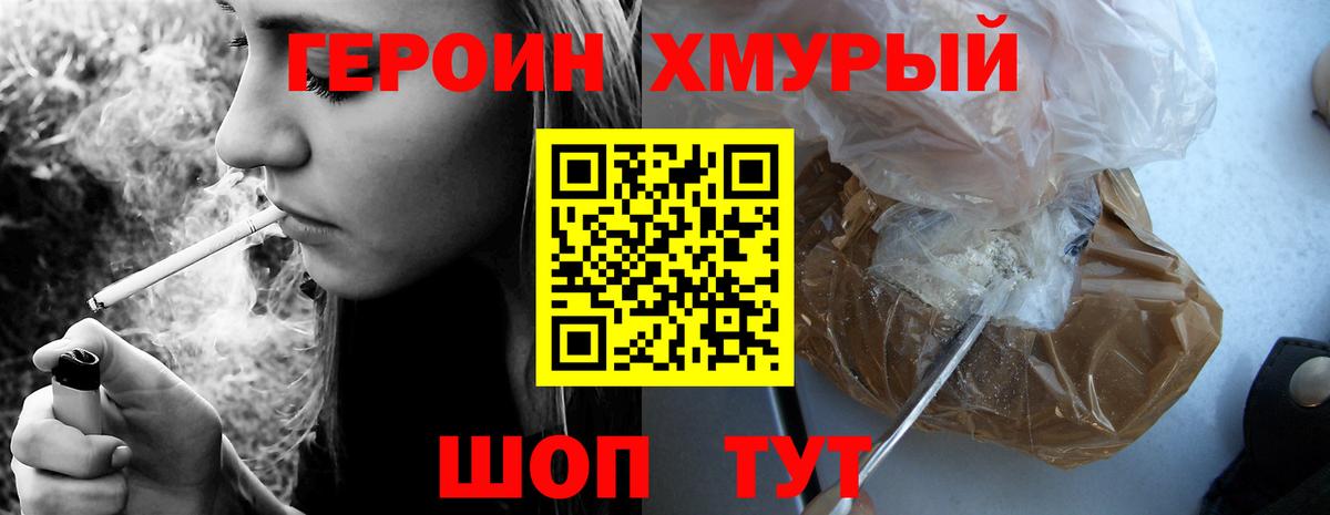 Героин белый  Вход с VPN  Псков 