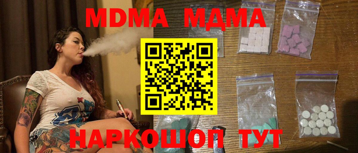 Псков  МДМА VHQ  MDMA  МДМА crystal  Вход с VPN 